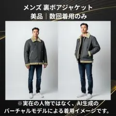 美品　裏ボア メンズジャケット L 美品 数回着用のみ 防寒 シンプル アウター
