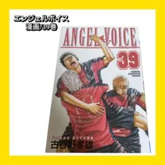 エンジェルボイス 漫画　セット　36巻✖︎ エンジェルボイス 漫画 セット 36巻✖︎ Amazon.co.jp: ANGEL