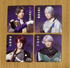 ミュージカル 刀剣乱舞 2.5茶屋 コースター 4枚セット