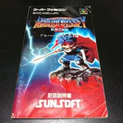 【説明書のみ】アルバートオデッセイ2 邪神の胎動