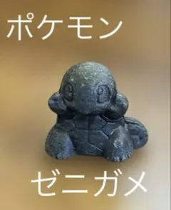 ポケモンメタルコレクション　ゼニガメ