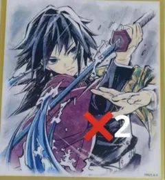 【2枚セット】鬼滅の刃 webshopくじ アクリル色紙 冨岡義勇