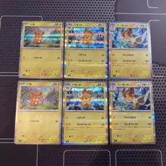 ポケモンカード　パモ　パモット　パーモット　svC R ミラー　 6枚