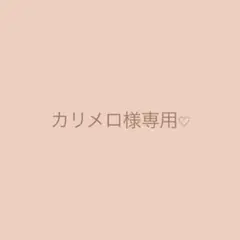 2026年最新】カリメロおまとめ専用の人気アイテム - メルカリ