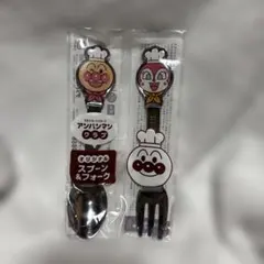 アンパンマン スプーン＆フォークセット　新品　非売品