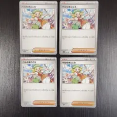 ベルのまごころ