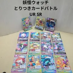 【ジャンク】妖怪ウォッチ　とりつきカードバトル UR SR