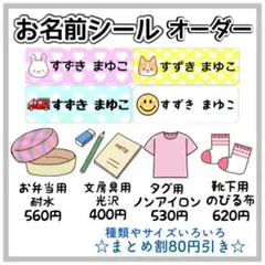 お名前シール　名前シール オーダー　ノンアイロン　アイロン不要　コットン布シール