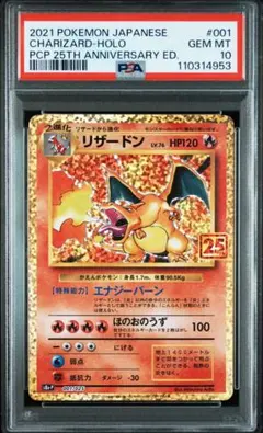 【最安値‼️】リザードン 25th プロモ PSA10 ポケモンカード