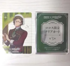 アイナナ 二階堂大和 ココス限定 クリアカード 第3弾