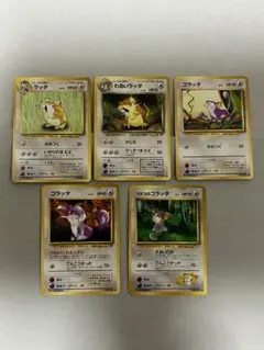 【早い者勝ち】ポケモンクラシック　コラッタ 20枚セット ポケモンカードクラシック マチスのコラッタ ラッタ 20枚セット 日本