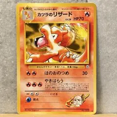 ポケモンカード 旧裏 カツラのリザード ◆ ジム拡張第2弾 闇からの挑戦
