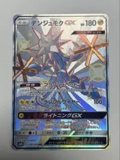 デンジュモクGX SSR サン&ムーン ハイクラスパック ウルトラシャイニー …