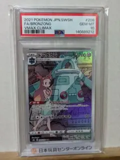 PSA10 ドータクン CHR S8b VMAX 208/184 - メルカリ
