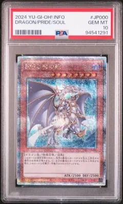 遊戯王 誇りと魂の龍 PSA10 GEM MT - メルカリ