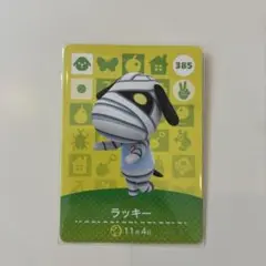 ラッキー amiiboカード どうぶつの森