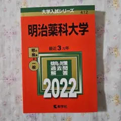 2026年最新】明治薬科大学2024年の人気アイテム - メルカリ