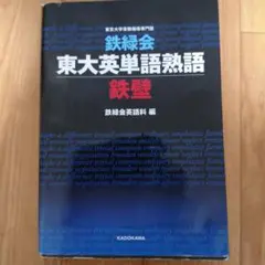 2026年最新】鉄壁 英単語の人気アイテム - メルカリ