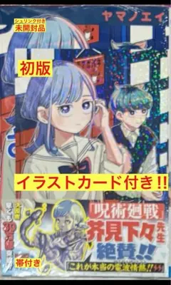 【イラストカード付き‼︎】さむわんへるつ 3巻【初版本】帯付き【未開封品】レア