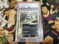 わるいレアコイル ロケット団ハーフデッキW 1ed psa9