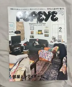 POPEYE 2018年 2月号 850 部屋とシティボーイ