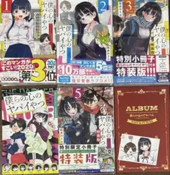 特装版【未開封シュリンク】僕の心のヤバイやつ 13巻 初版 帯付 　2點セット 未開封 僕の心のヤバイやつ 13巻 特装版 万年カレンダー付き 新品