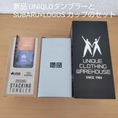 【新品】UNIQLO タンブラーとSUBARU×LOGOSカップセット