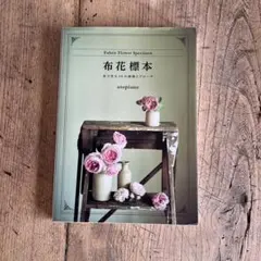 2025年最新】布花標本の人気アイテム - メルカリ