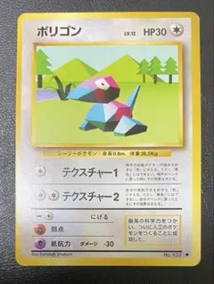 美品】ポケカ 旧裏 LV.20 HP40 No.137 ポリゴン - メルカリ