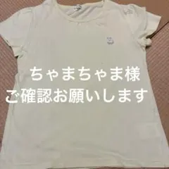 ちゃまちゃま様　確認用