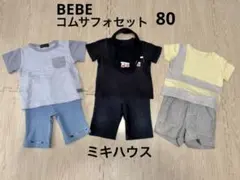 ミキハウス　コムサフォセット　べべ　他　半袖Tシャツ　パンツ　80