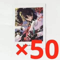 あんスタ　ぱしゃっつ　朔間零　50枚