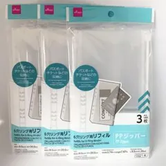 【新品】ダイソー A5 6穴リング用 PPジッパーリフィル 3点セット
