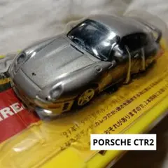 【未開封】軌跡の名車コレクション　ポルシェ　CTR2　シルバー