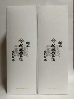 2025年最新】佐藤卯兵衛の人気アイテム - メルカリ