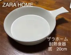最終値下げ　耐熱食器 未使用 zarahomeのサムネイル