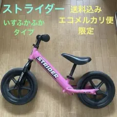 【エコメルカリ便限定】STRIDER ストライダー ピンク バランスバイク 12のサムネイル