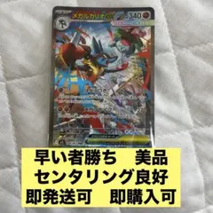 早い者勝ち メガルカリオex sar 美品 メガブレイブ ポケカ