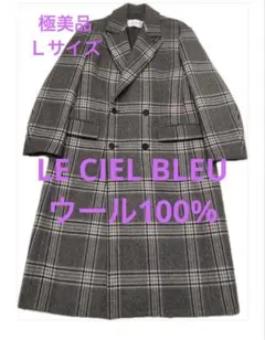 【極美品】LE CIEL BLEU ウール100%チェスターコート Ｌサイズ
