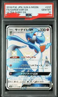 サーナイトGX SSR PSA10 ウルトラシャイニー　ポケモンカード 2026年最新】サーナイトgx ssr psa10の人気アイテム - メルカリ