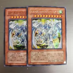 スターダスト・ドラゴン/バスター