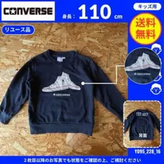 【CONVERSE】 (110) リユース品: トレーナー ネイビーのサムネイル