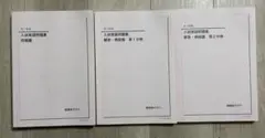 鉄緑会　高3 英語　入試英語問題集　問題編/解答解説編　3冊セット