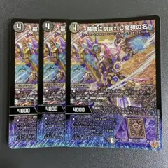 アレクサンドルエピタフ 4枚　doomドラゲリオン4枚　セット アレクサンドルエピタフ 4枚 doomドラゲリオン4枚 セット