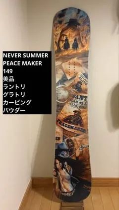 2026年最新】NEVER SUMMER スノーボード ボードの人気アイテム - メルカリ