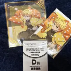 み*ほ様 アニプレックスオンラインくじ　鬼滅の刃 我妻善逸