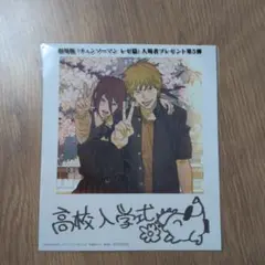 チェンソーマンレゼ編　映画特典第5弾