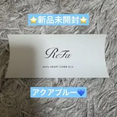 ReFa▶︎ハートコーム　アイラ　／　アクアブルー