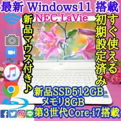 最新Win11/新品SSD512GB/メモリ8GB/ブルーレイ/Core-i7♪