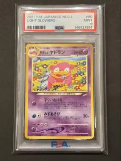 【PSA9】旧裏 やさしいヤドラン ポケモンカード